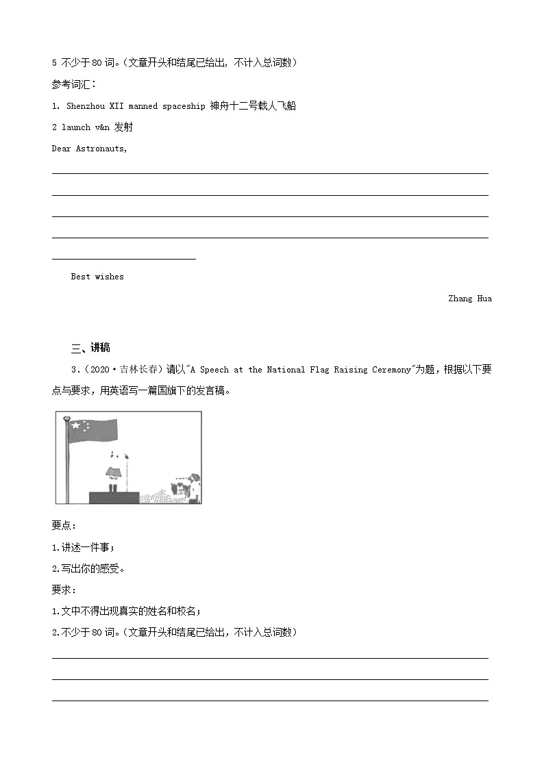 吉林省长春市三年（2020-2022）中考英语真题分题型分层汇编-06作文第2页