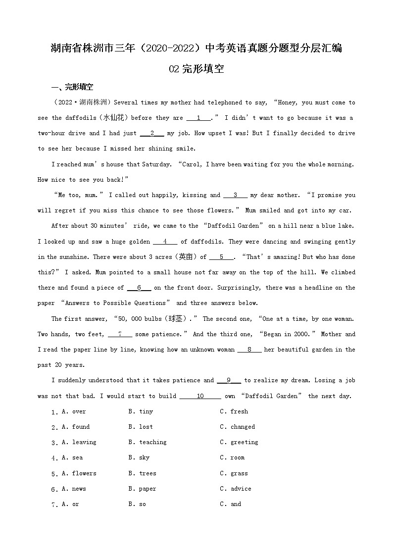 湖南省株洲市三年（2020-2022）中考英语真题分题型分层汇编-02完形填空01