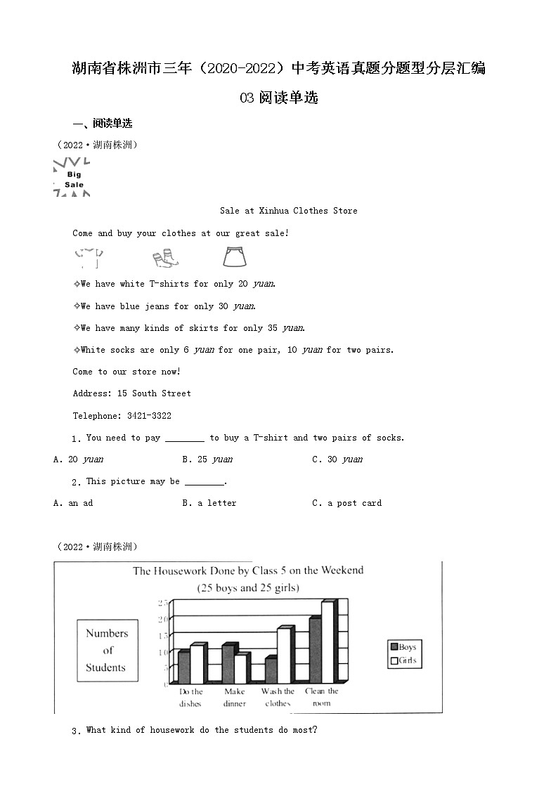 湖南省株洲市三年（2020-2022）中考英语真题分题型分层汇编-03阅读单选第1页