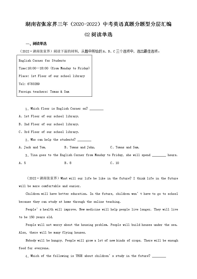 湖南省张家界三年（2020-2022）中考英语真题分题型分层汇编-02阅读单选第1页
