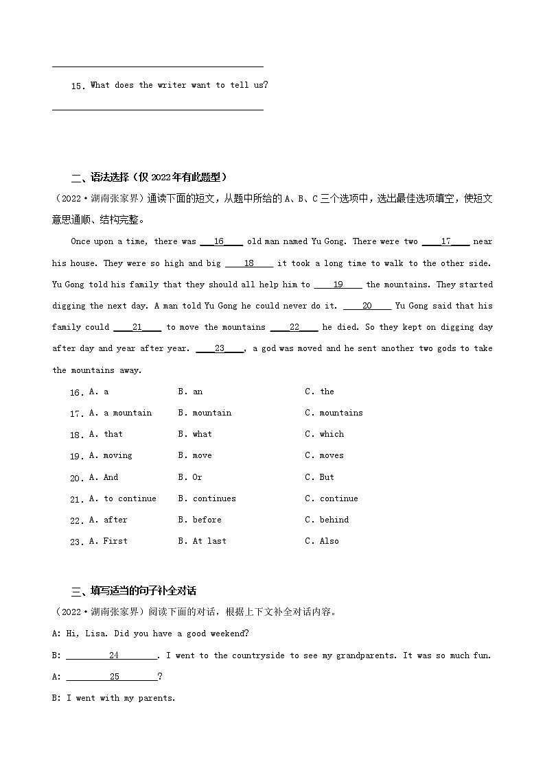 湖南省张家界三年（2020-2022）中考英语真题分题型分层汇编-03阅读回答问题&语法选择&补全对话03