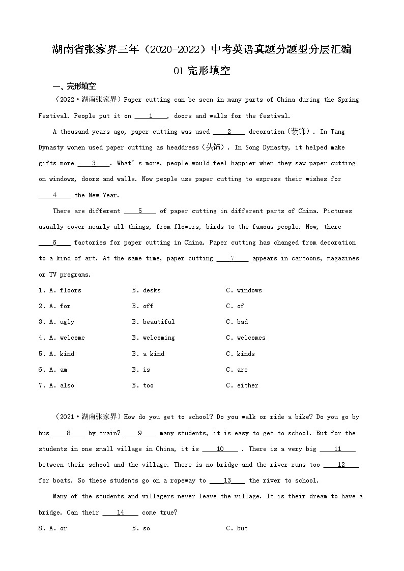湖南省张家界三年（2020-2022）中考英语真题分题型分层汇编-01完形填空第1页