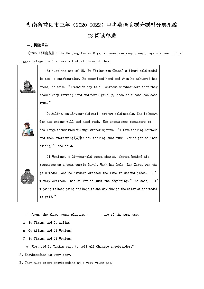 湖南省益阳市三年（2020-2022）中考英语真题分题型分层汇编-03阅读单选第1页