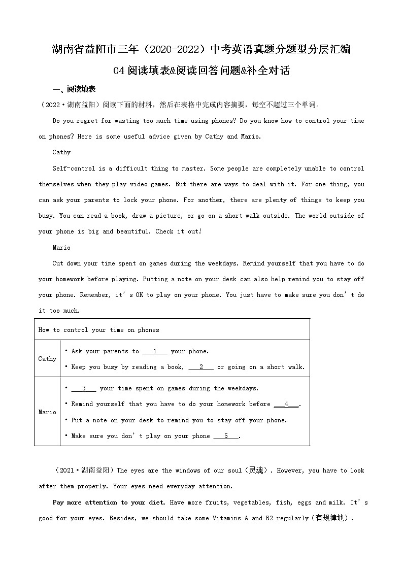 湖南省益阳市三年（2020-2022）中考英语真题分题型分层汇编-04阅读填表&阅读回答问题&补全对话第1页