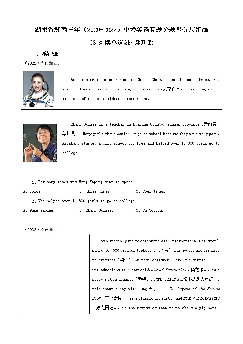 湖南省湘西三年（2020-2022）中考英语真题分题型分层汇编-03阅读单选&阅读判断01
