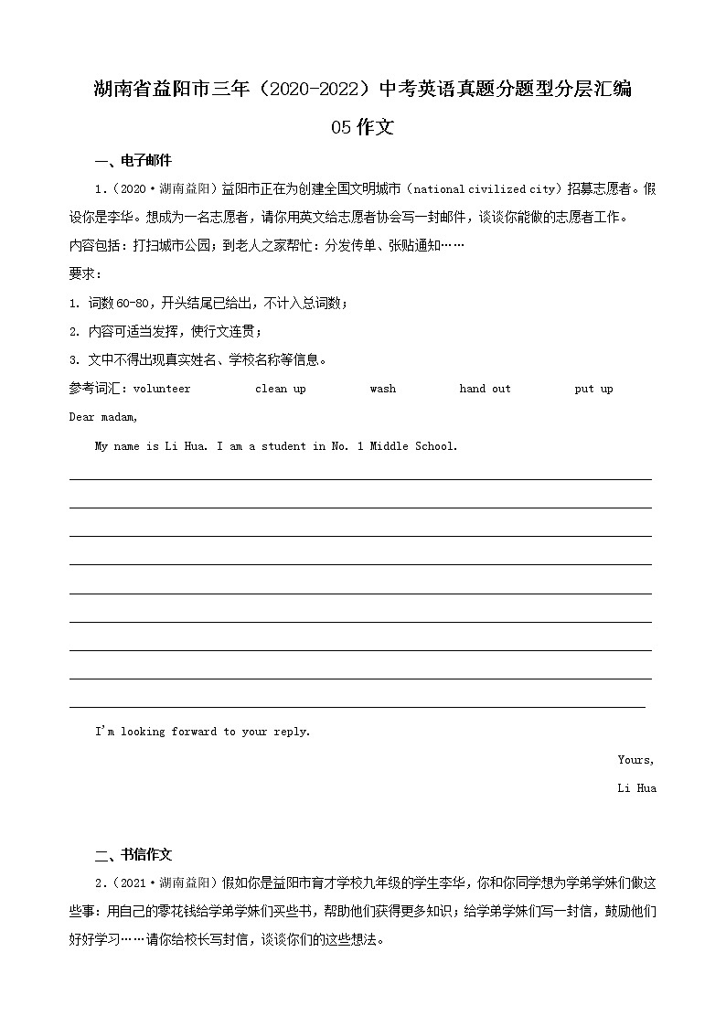 湖南省益阳市三年（2020-2022）中考英语真题分题型分层汇编-05作文01