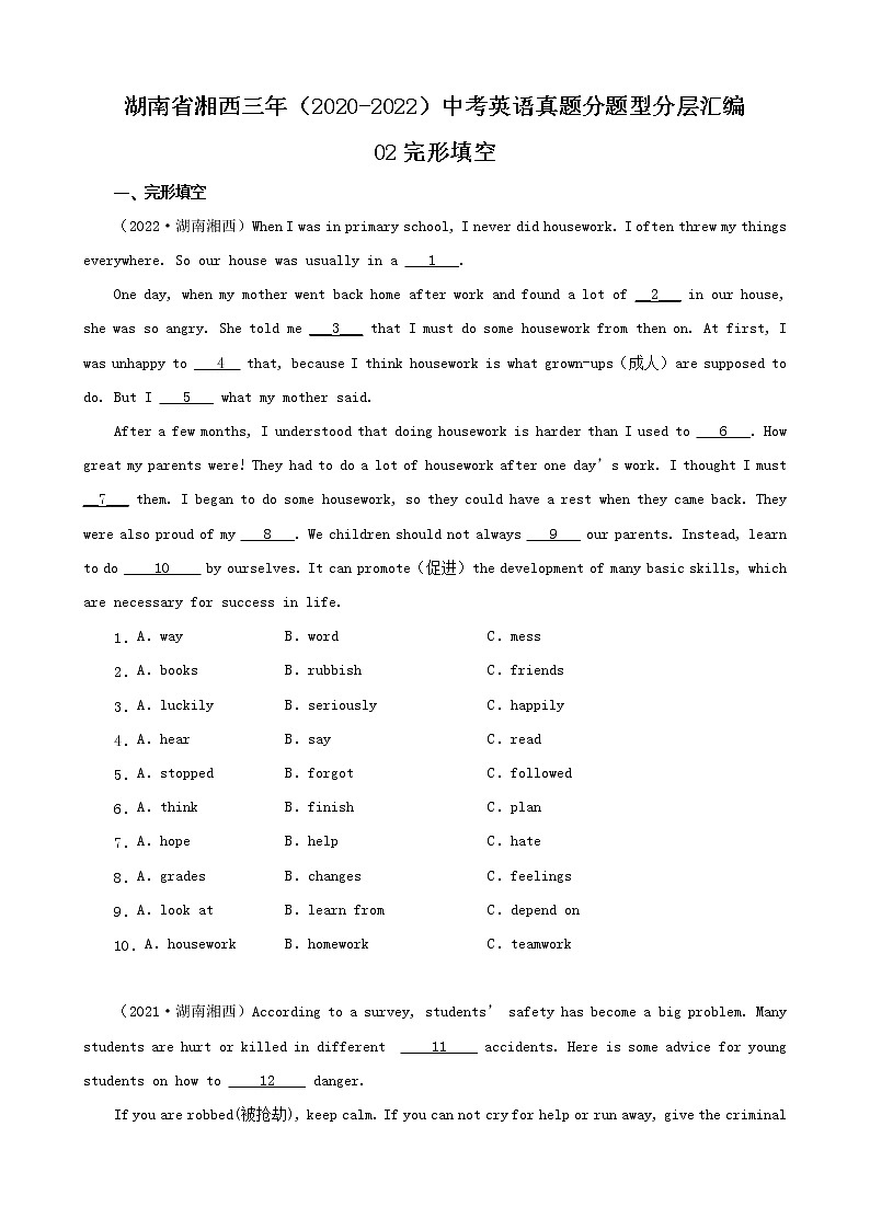 湖南省湘西三年（2020-2022）中考英语真题分题型分层汇编-02完形填空01