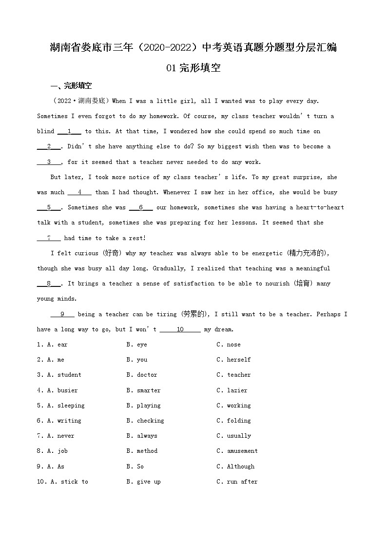 湖南省娄底市三年（2020-2022）中考英语真题分题型分层汇编-01完形填空01