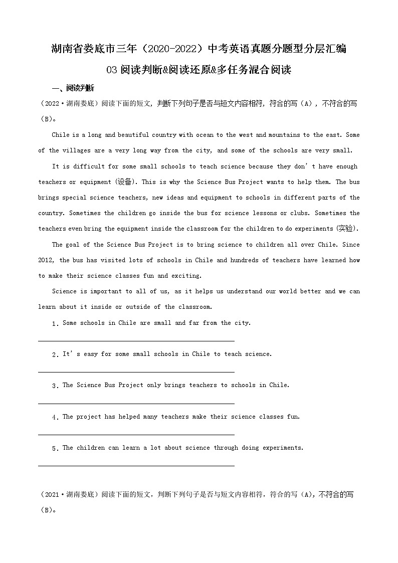 湖南省娄底市三年（2020-2022）中考英语真题分题型分层汇编-03阅读判断&阅读还原&多任务混合阅读第1页