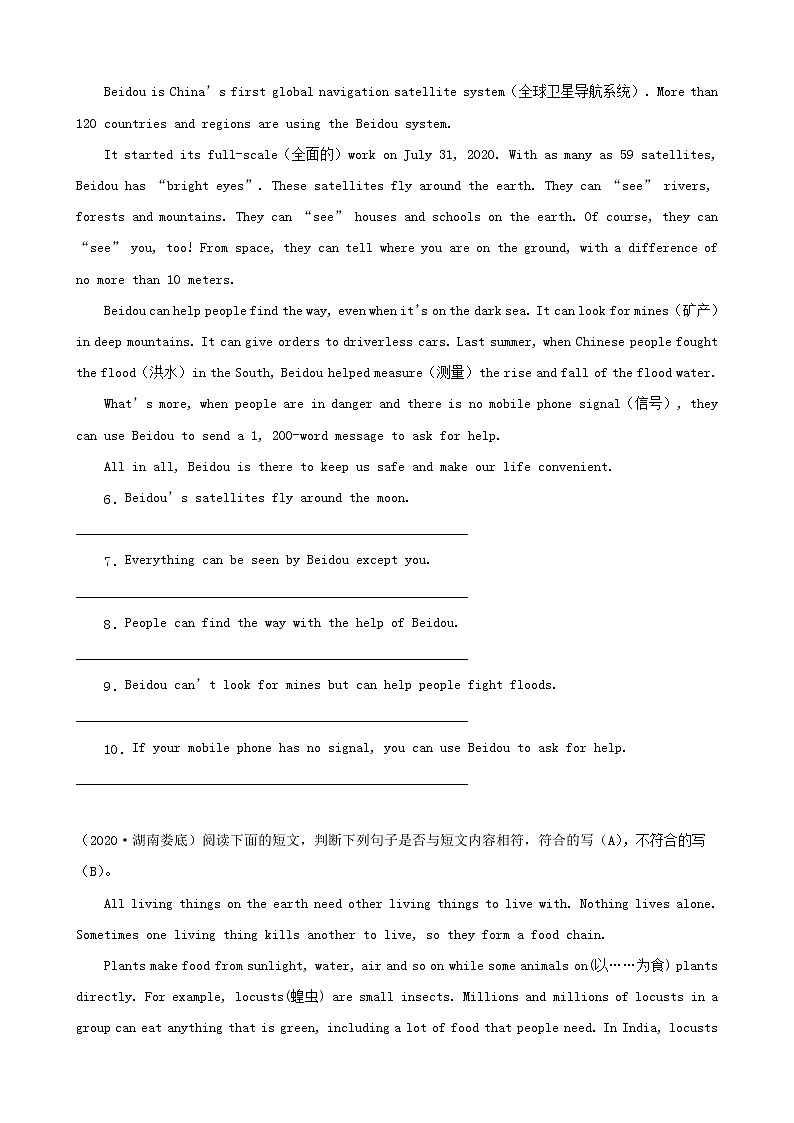 湖南省娄底市三年（2020-2022）中考英语真题分题型分层汇编-03阅读判断&阅读还原&多任务混合阅读第2页