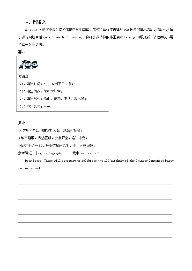 湖南省娄底市三年（2020-2022）中考英语真题分题型分层汇编-05作文03