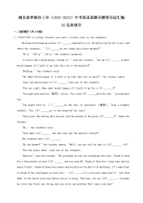 湖北省孝感市三年（2020-2022）中考英语真题分题型分层汇编-02完形填空