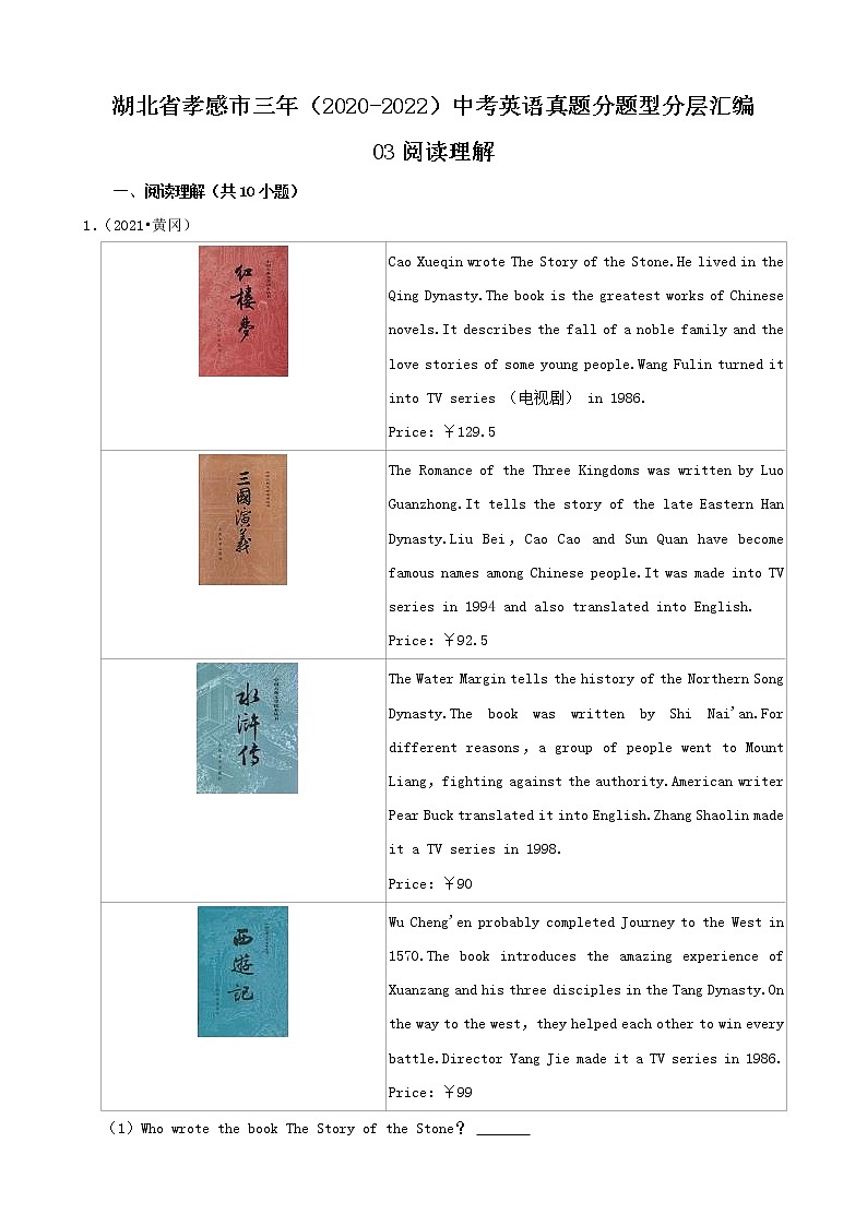 湖北省孝感市三年（2020-2022）中考英语真题分题型分层汇编-03阅读理解第1页