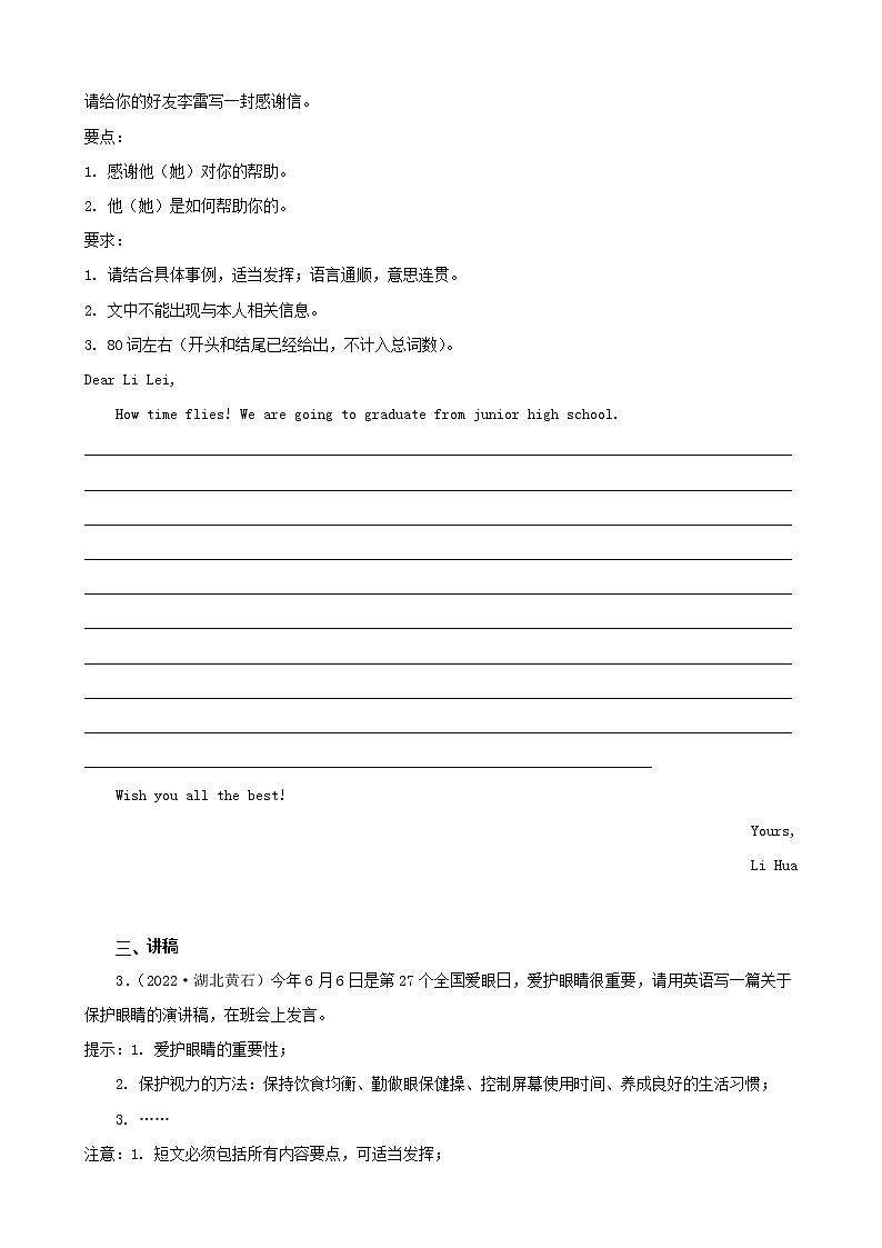 湖北省黄石市三年（2020-2022）中考英语真题分题型分层汇编-05作文02