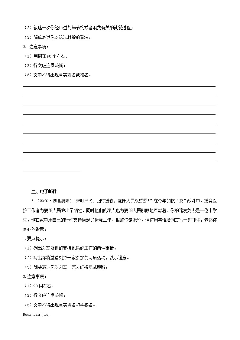 湖北省襄阳市三年（2020-2022）中考英语真题分题型分层汇编-05作文第2页