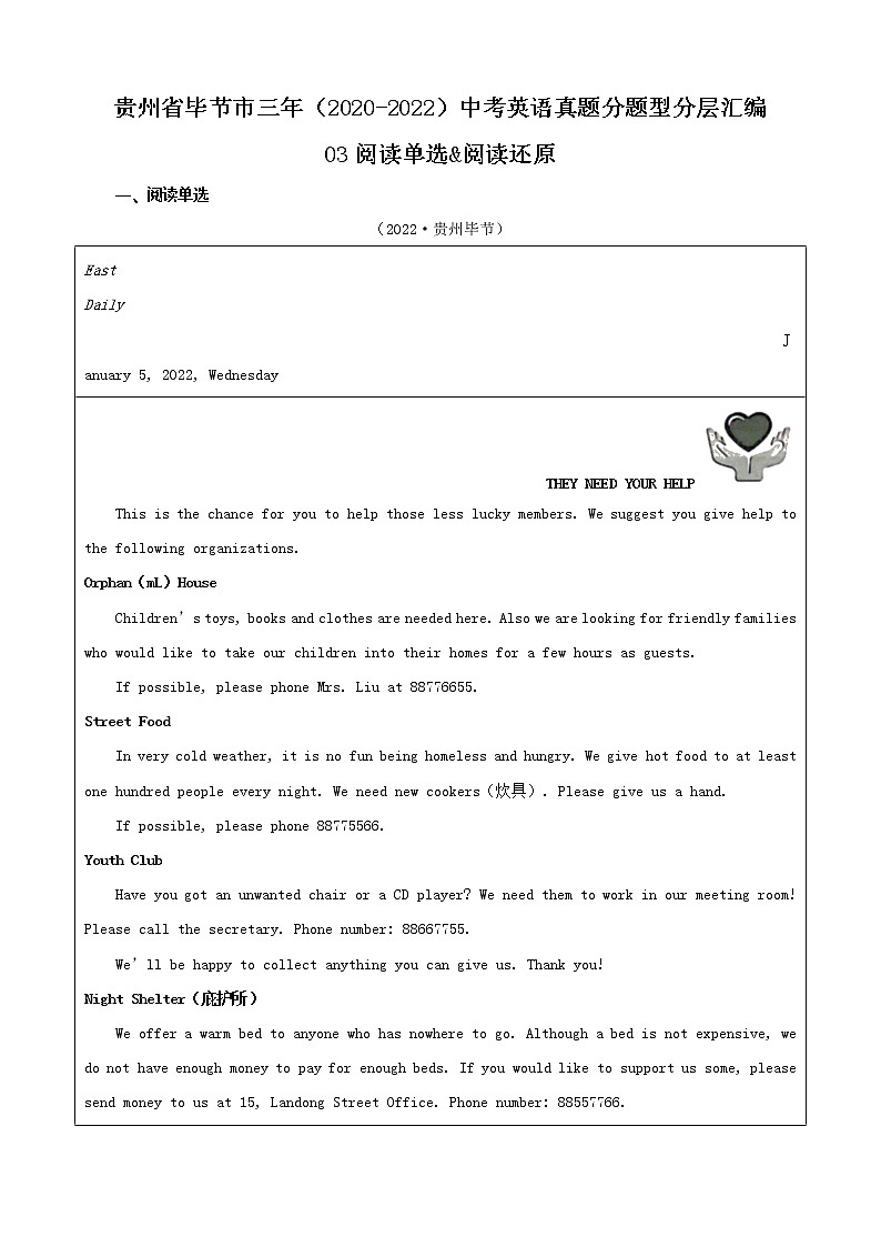 贵州省毕节市三年（2020-2022）中考英语真题分题型分层汇编-03阅读单选&阅读还原第1页