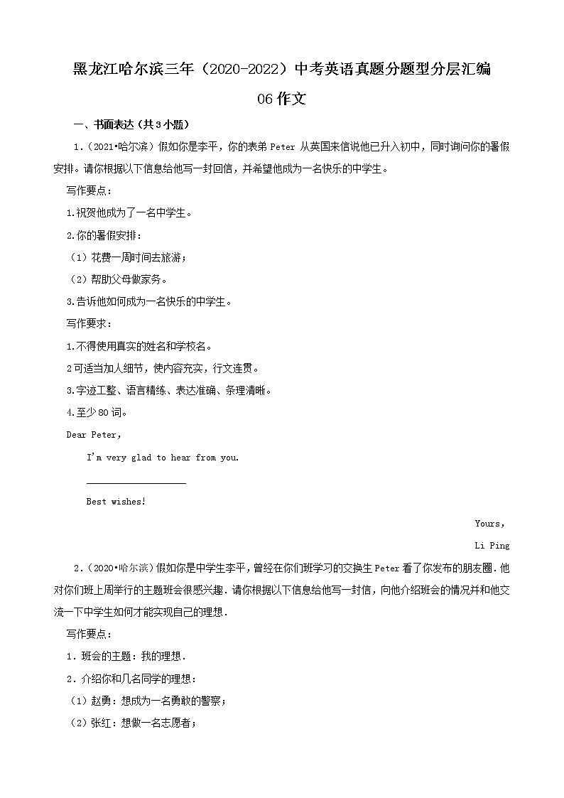 黑龙江哈尔滨三年（2020-2022）中考英语真题分题型分层汇编-06作文01