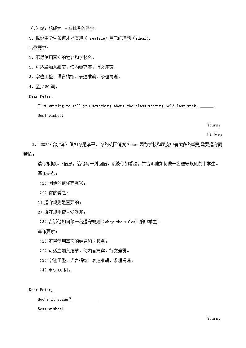 黑龙江哈尔滨三年（2020-2022）中考英语真题分题型分层汇编-06作文02