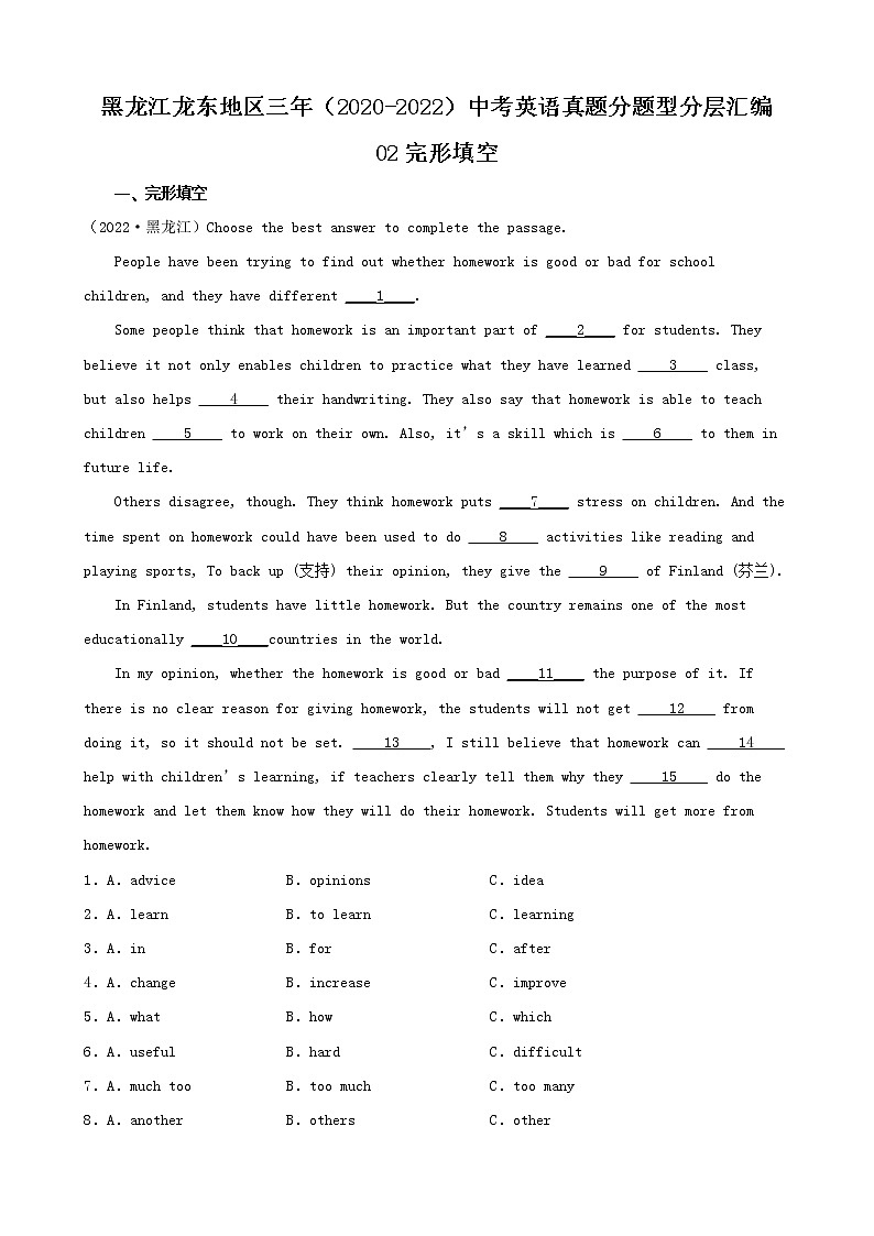 黑龙江龙东地区三年（2020-2022）中考英语真题分题型分层汇编-02完形填空01