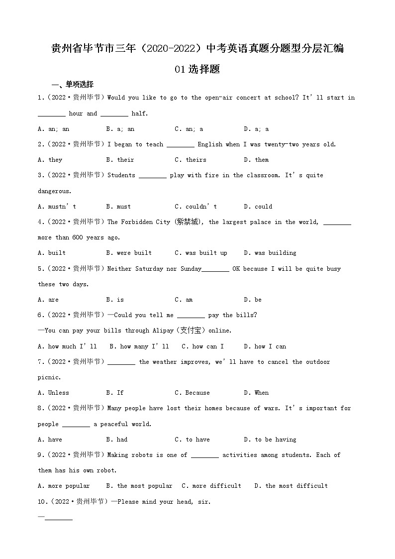 贵州省毕节市三年（2020-2022）中考英语真题分题型分层汇编-01选择题第1页