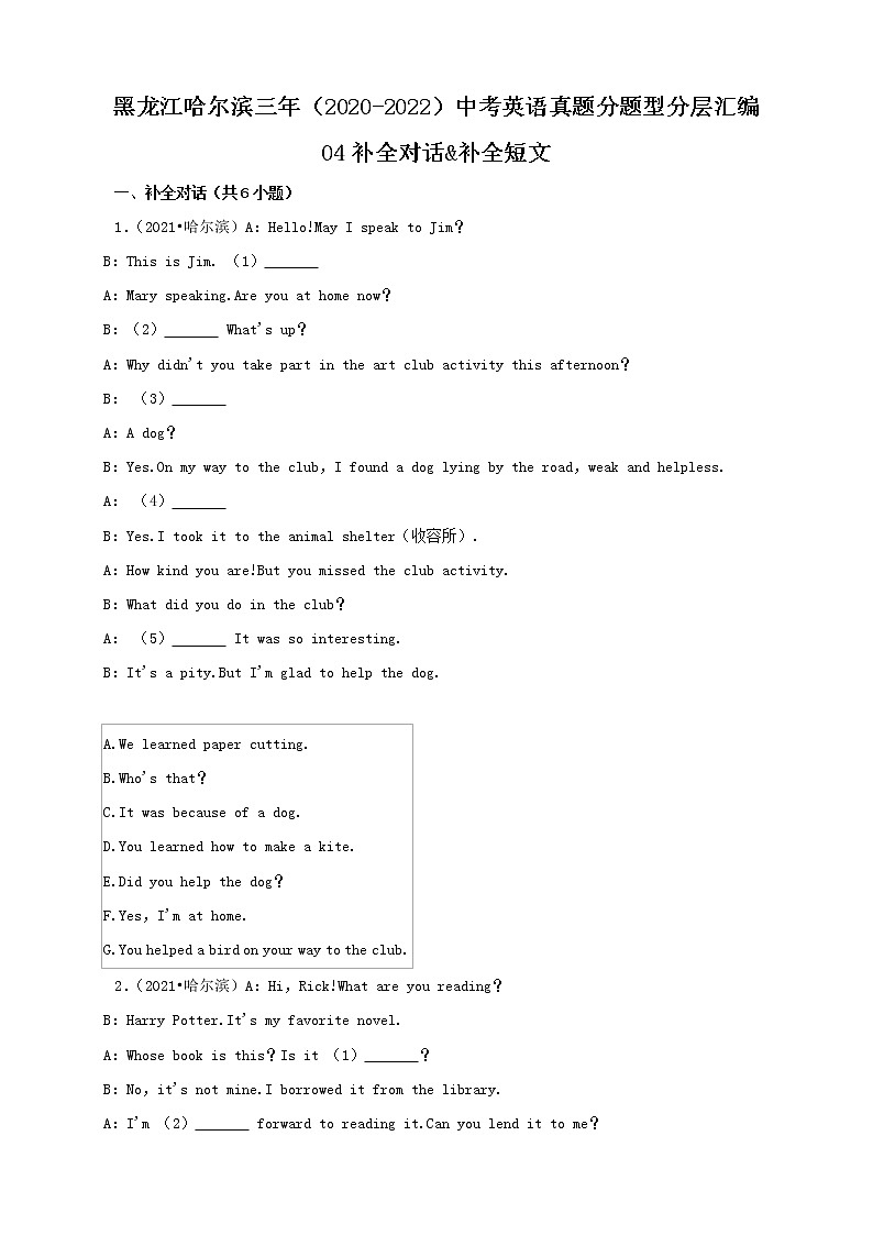 黑龙江哈尔滨三年（2020-2022）中考英语真题分题型分层汇编-04补全对话&补全短文01