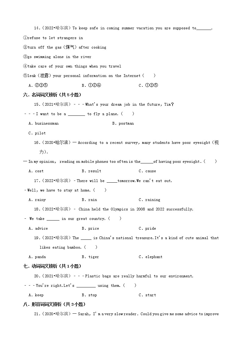 黑龙江哈尔滨三年（2020-2022）中考英语真题分题型分层汇编-01选择题03