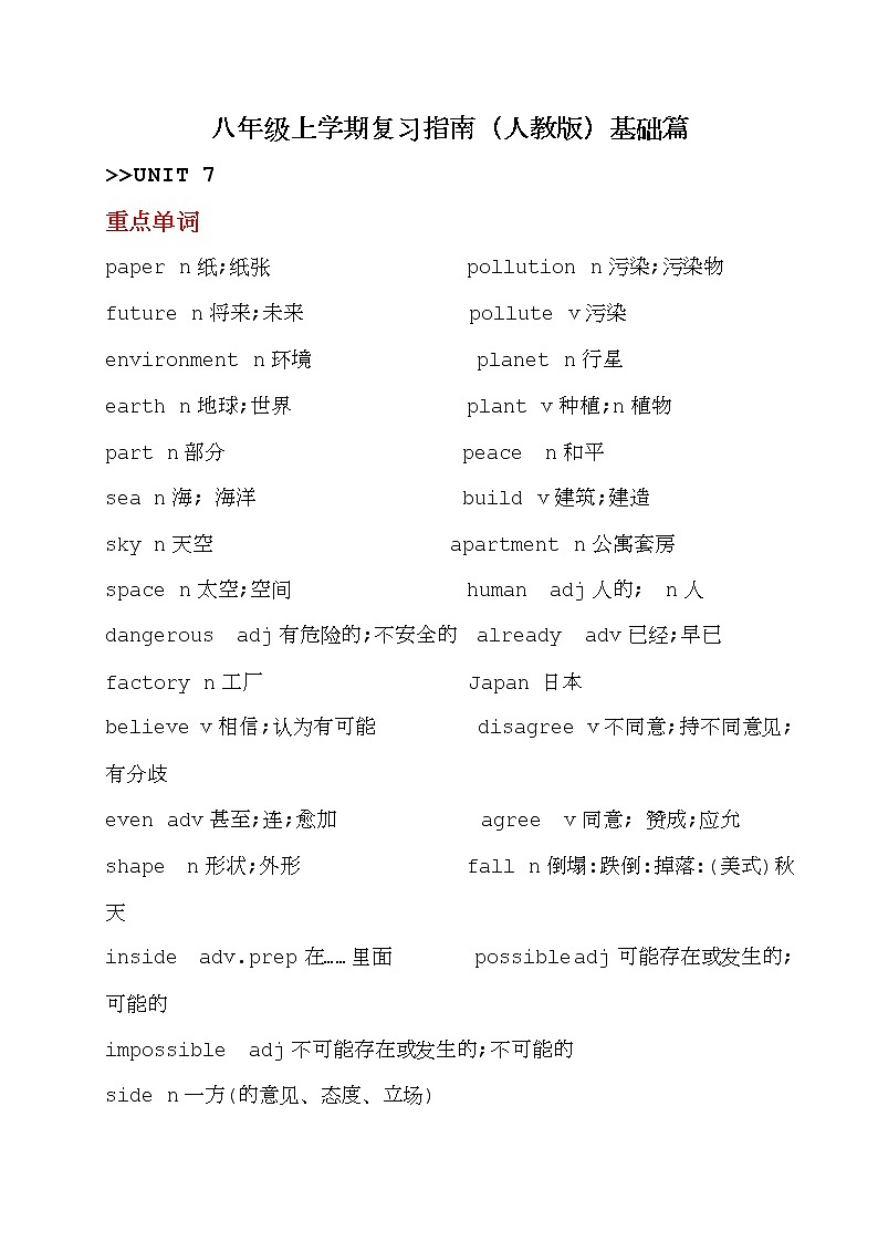 八年级上学期复习指南（人教版）基础篇Unit 7单元重点知识01