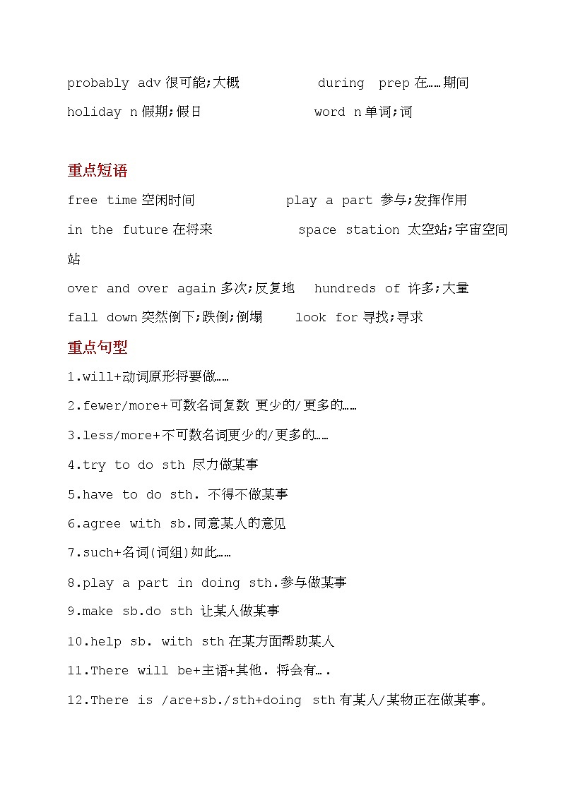 八年级上学期复习指南（人教版）基础篇Unit 7单元重点知识02