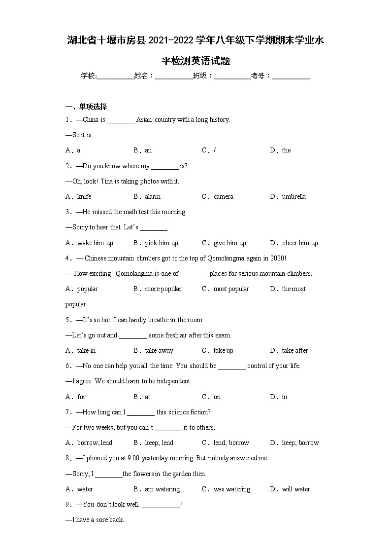 湖北省十堰市房县2021-2022学年八年级下学期期末学业水平检测英语试题(含答案)01