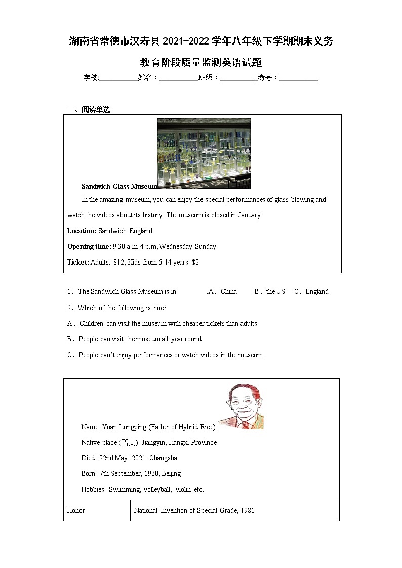 湖南省常德市汉寿县2021-2022学年八年级下学期期末义务教育阶段质量监测英语试题(含答案)第1页