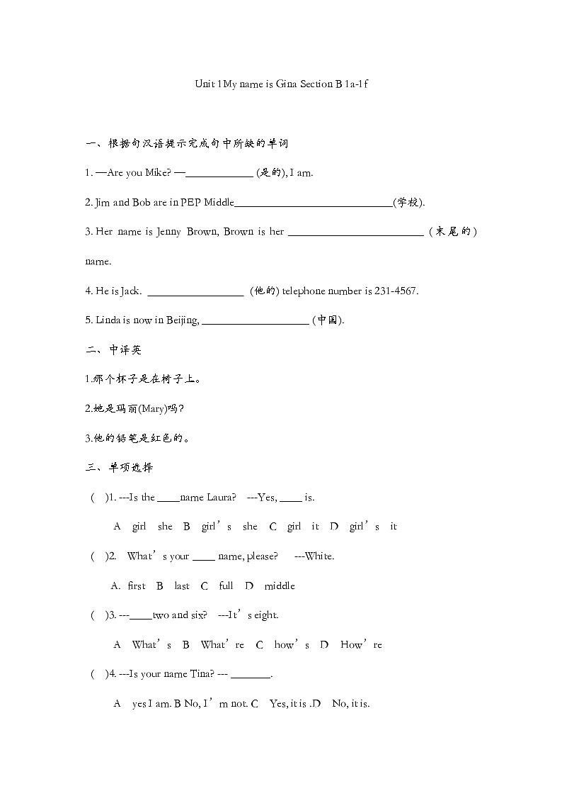 Unit 1My name is Gina Section B 1a-1f同步练习2022-2023学年人教版英语七年级上册(含答案)01