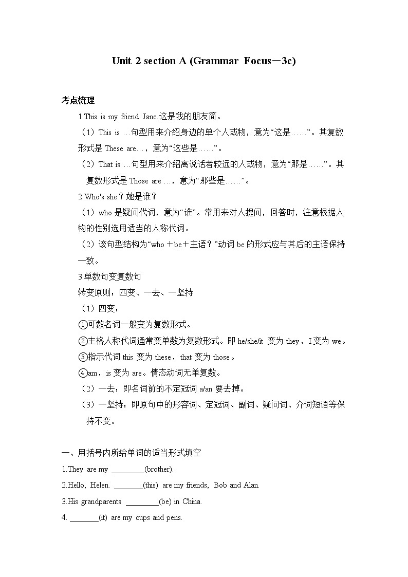 Unit 2 Section A (Grammar Focus－3c) 同步练习 2022-2023学年人教版英语七年级上册(含答案)第1页