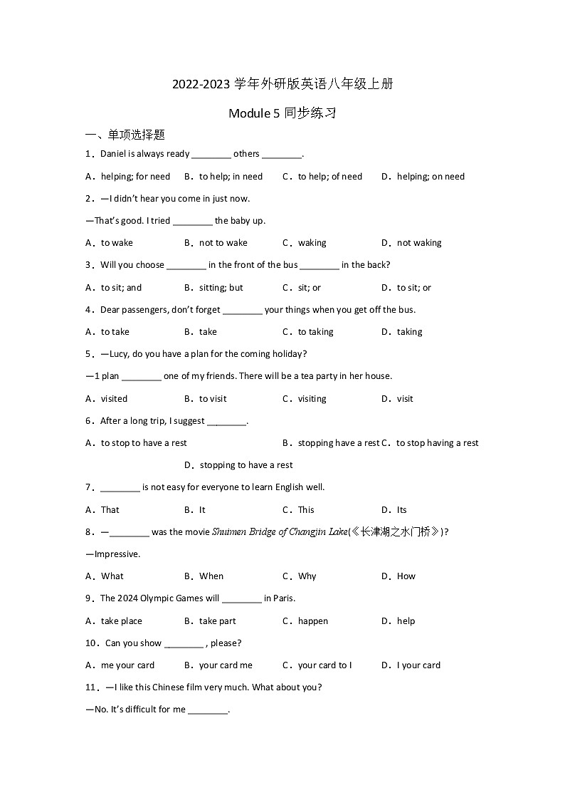 Module 5同步练习  2022-2023学年外研版英语八年级上册(含答案)第1页