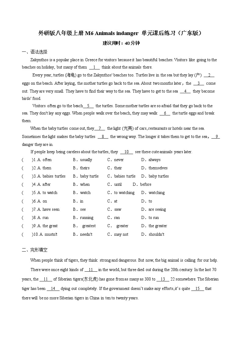 Module 6 Animals indanger 单元课后练习 2022-2023学年外研版英语八年级上册(含答案)01