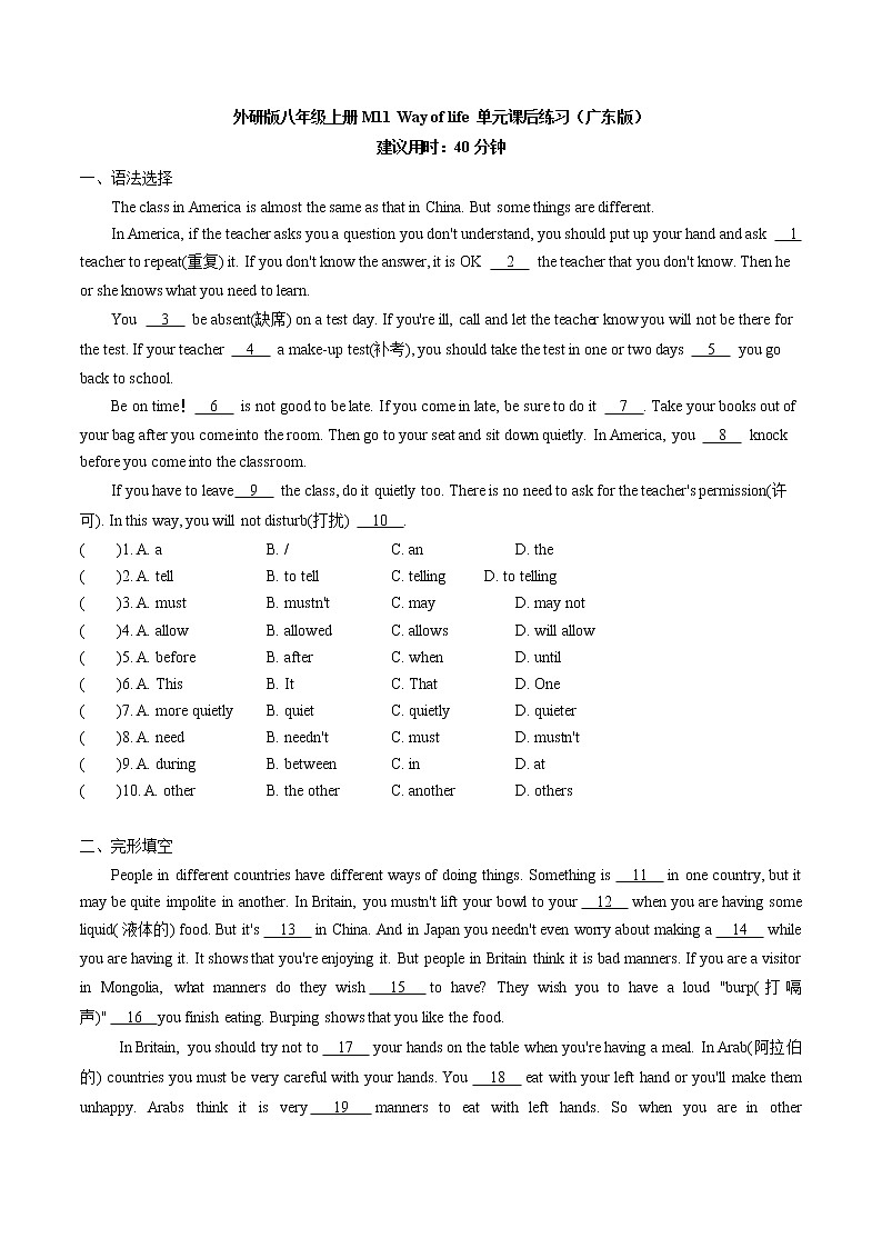 Module 11 Way of life 单元课后练习（广东版） 2022-2023学年外研版八年级英语上册(含答案)01