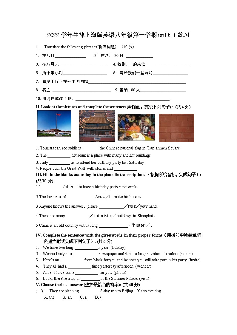 Unit 1练习2022-2023学年牛津上海版英语八年级上册(含答案)01