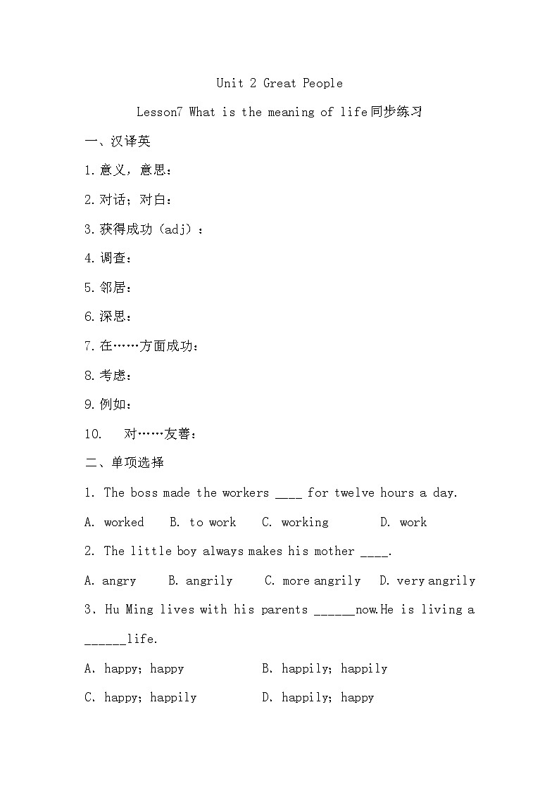 Unit2 Great People Lesson 7同步练习 2022-2023学年冀教版九年级英语全册(含答案)第1页