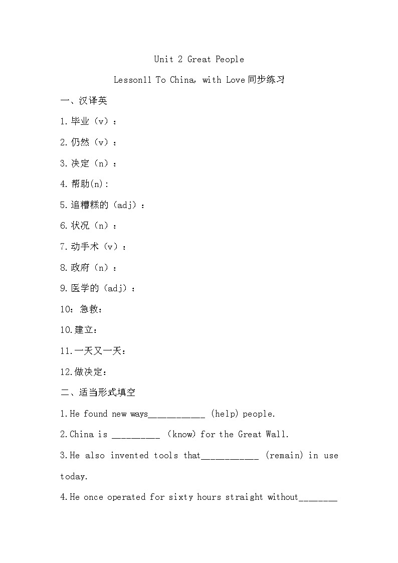 Unit2 Great People Lesson 11同步练习  2022-2023学年冀教版九年级英语全册(含答案)第1页
