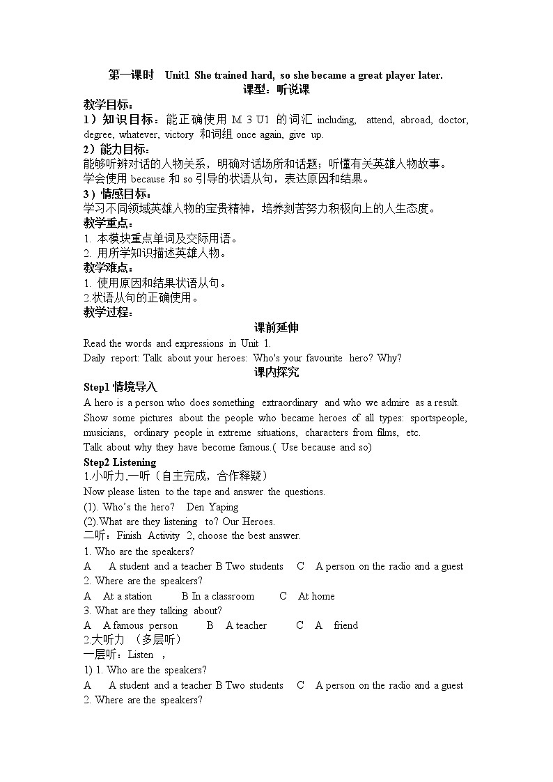 外研版九年级英语上册教案：Module3 Unit 1 She trained hard,so she became a great player later第1页