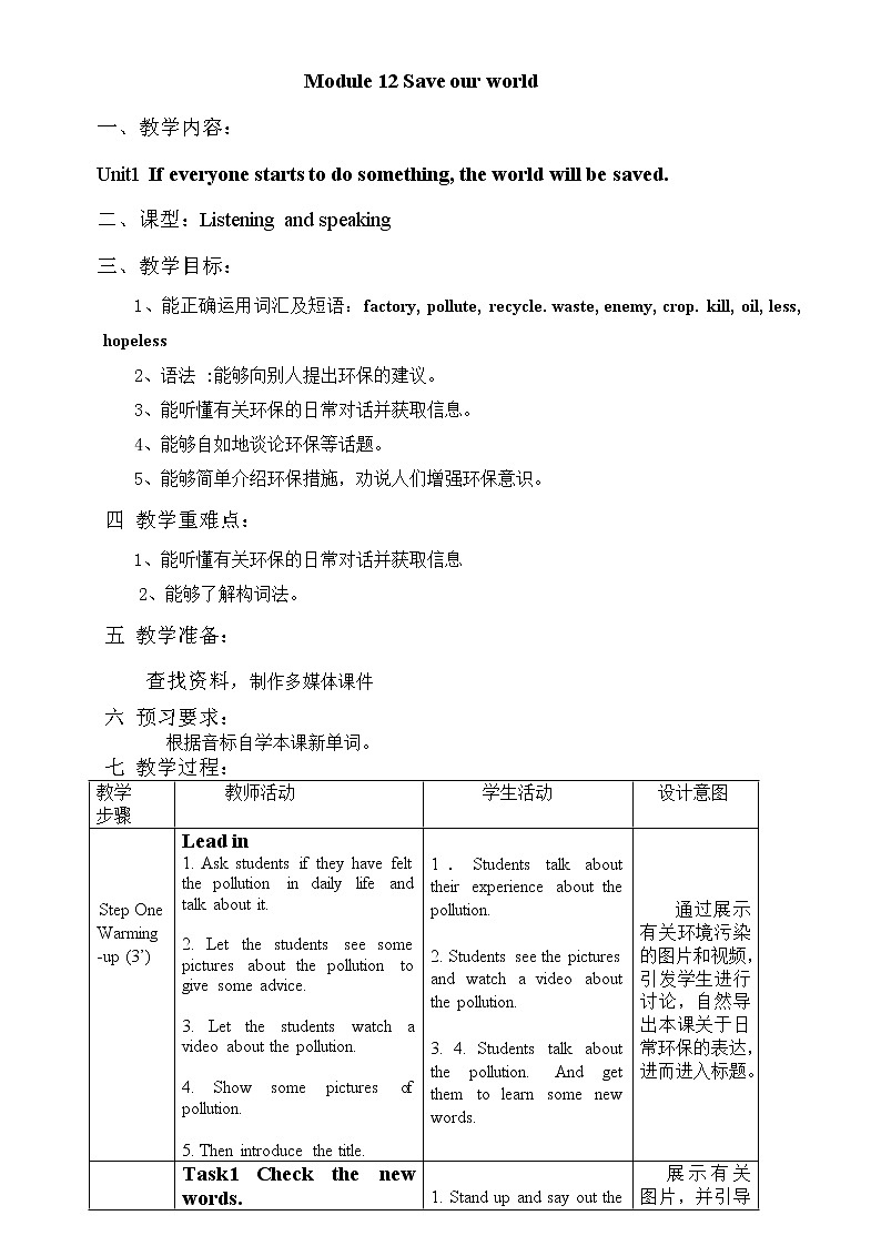 外研版九年级上册教案Module 12 Unit 101
