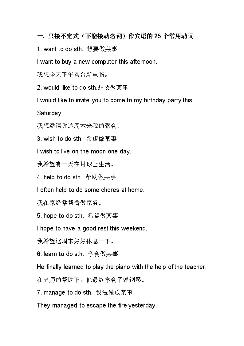 初中英语5大类动词固定搭配01