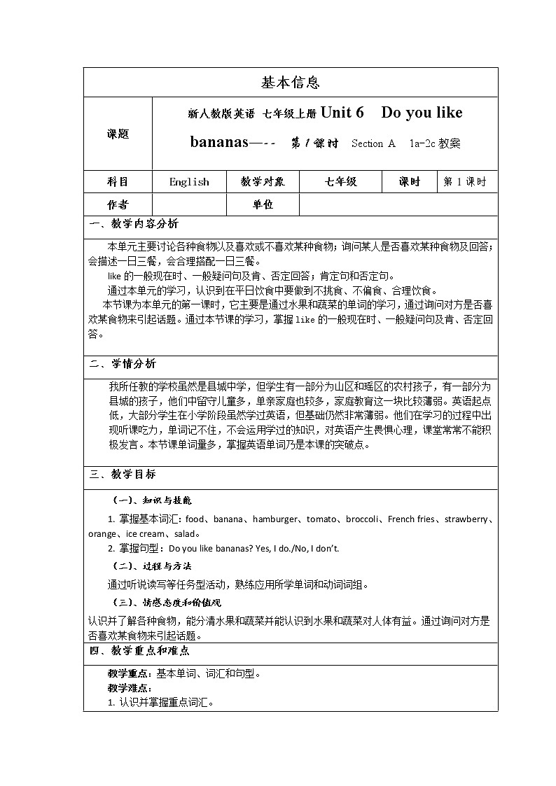 新人教版英语 七年级上册Unit 6  Do you like bananas—--  第1课时  Section A  1a-2c教案第1页