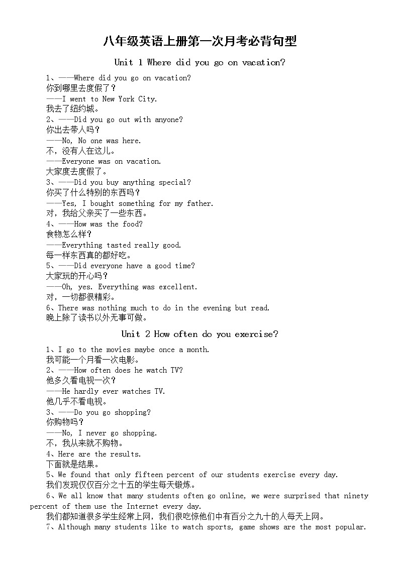 初中英语人教版八年级上册第一次月考必背句型汇总（1-3单元） 试卷01