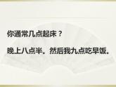 英语人教版七年级下册同步教学课件unit 2 what time do you go to school section a