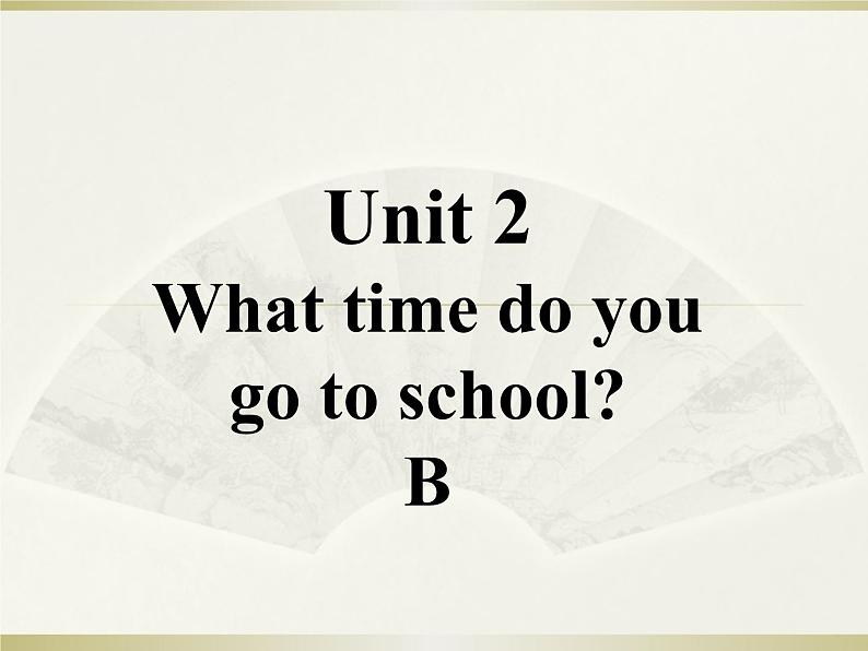 英语人教版七年级下册同步教学课件unit 2 what time do you go to school section b第1页