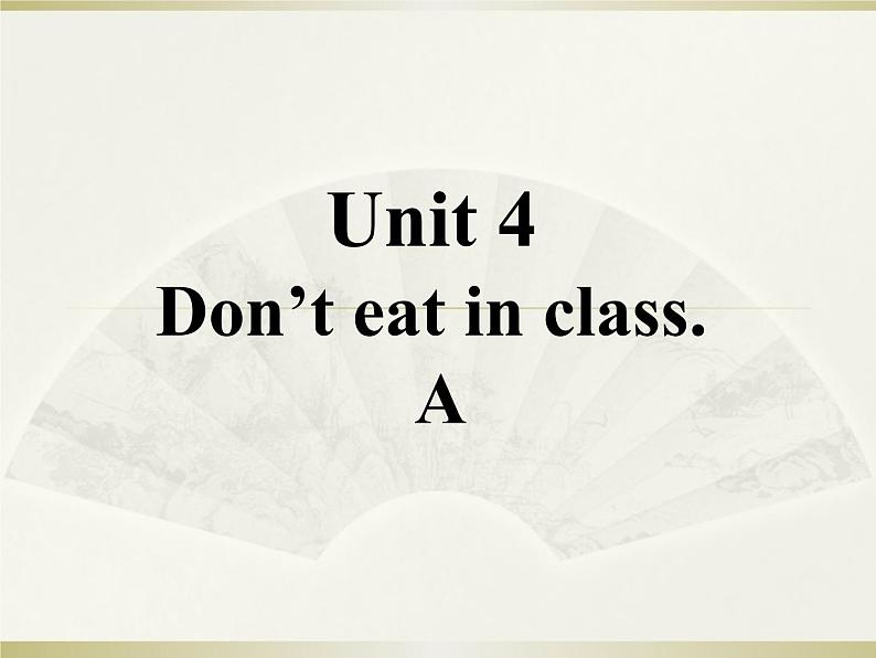 英语人教版七年级下册同步教学课件unit 4 don 't eat in class section a第1页