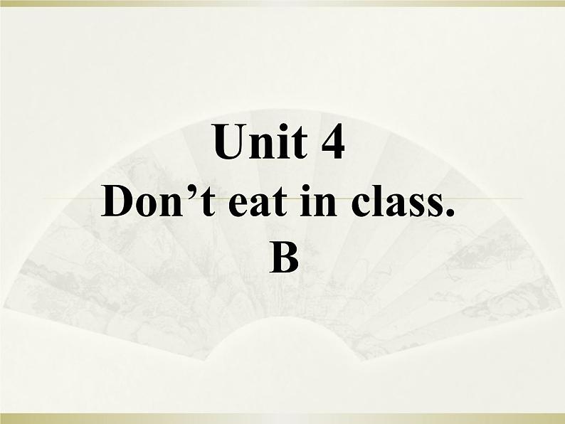 英语人教版七年级下册同步教学课件unit 4 don 't eat in class section b第1页