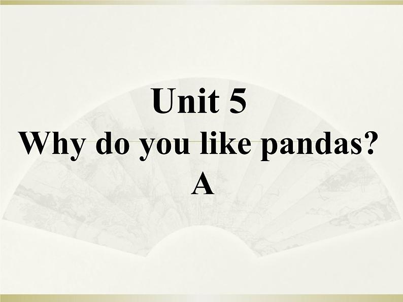 英语人教版七年级下册同步教学课件unit 5 why do you like pandas section a第1页