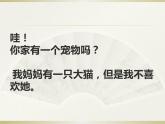 英语人教版七年级下册同步教学课件unit 5 why do you like pandas section a