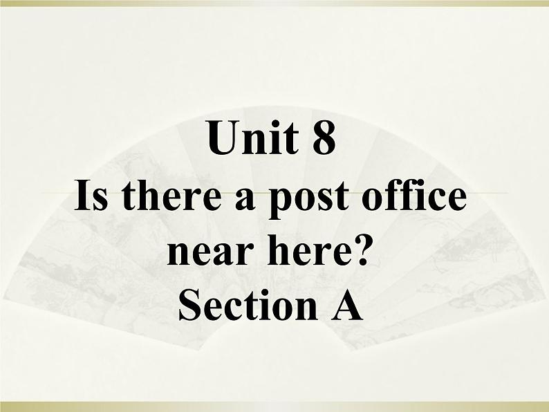 英语人教版七年级下册同步教学课件unit 8 is there a post office near here section a第1页